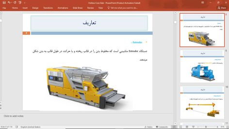 دال پیش ساخته هالوکور