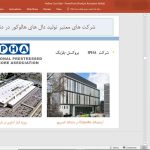 دال پیش ساخته هالوکور