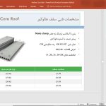 دال پیش ساخته هالوکور