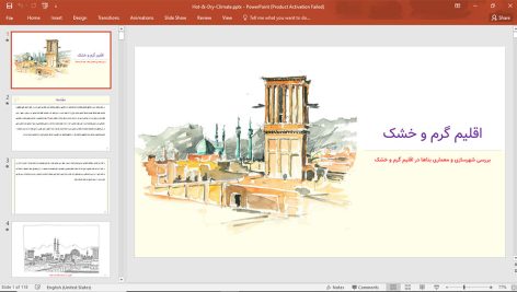 معماری اقلیم گرم و خشک