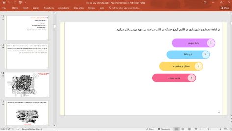 معماری اقلیم گرم و خشک