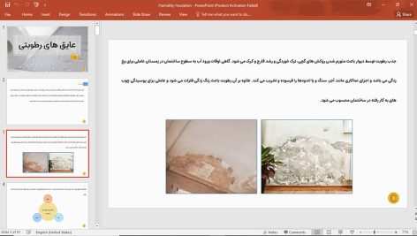 عایق های رطوبتی