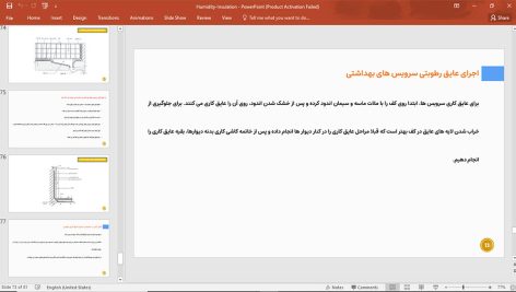 عایق های رطوبتی