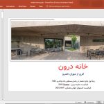 خانه درون