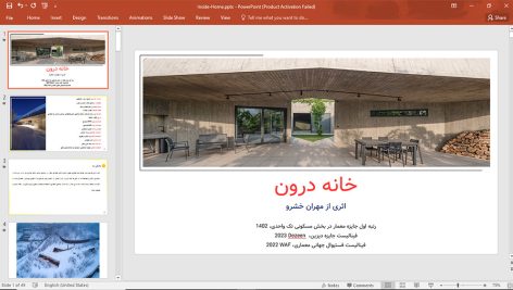 خانه درون
