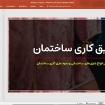 عایق کاری ساختمان