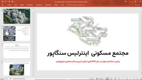 مجتمع مسکونی اینترلیس سنگاپور