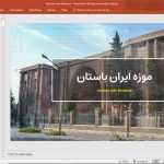موزه ایران باستان