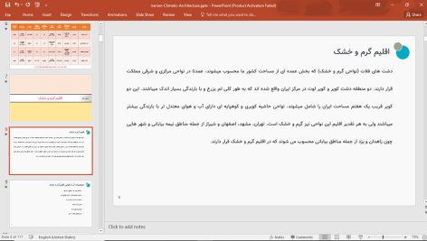 معماری اقلیمی ایران