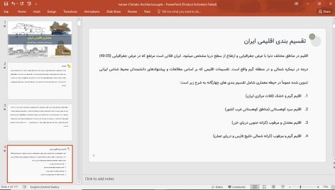 معماری اقلیمی ایران