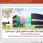 دبیرستان ایوانهو