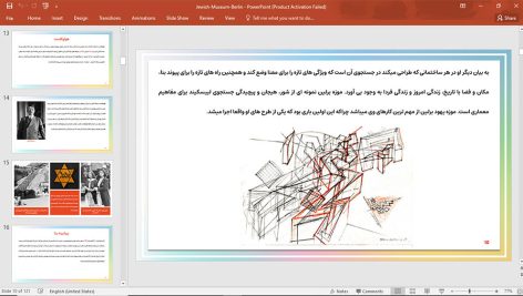 موزه یهود برلین