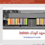 مهد کودک kekec