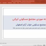 مجتمع مسکونی خواب آرام