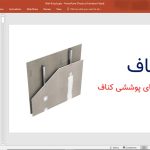 دیوار پوششی کناف