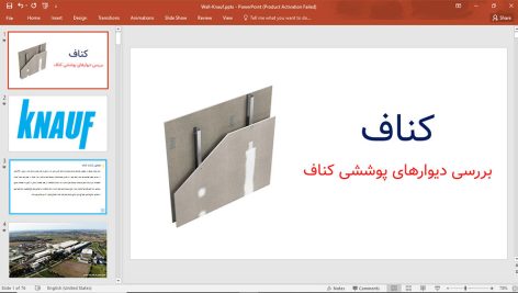 دیوار پوششی کناف