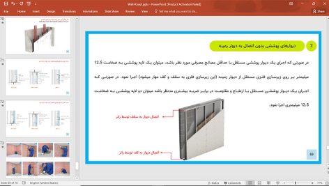دیوار پوششی کناف