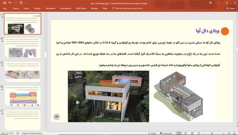 رم کولهاس
