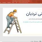 ایمنی نردبان