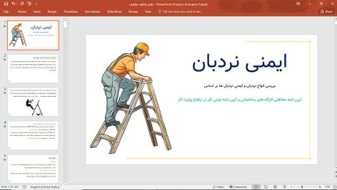 ایمنی نردبان