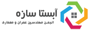 فروشگاه فایل آبستا سازه | فروشگاه فایل های عمران و معماری