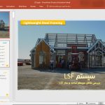 سیستم LSF