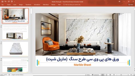 ماربل شیت