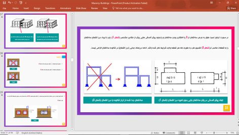 ساختمان مصالح بنایی