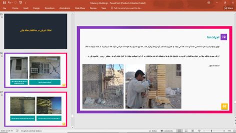 ساختمان مصالح بنایی