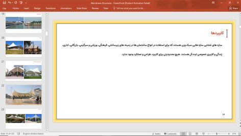 سازه های غشایی
