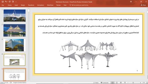 سازه های غشایی
