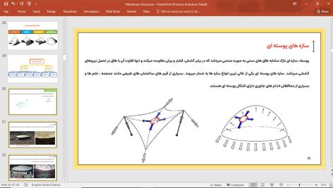 سازه های غشایی