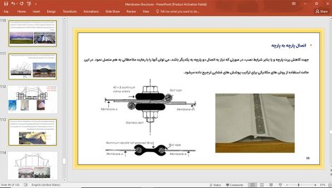 سازه های غشایی