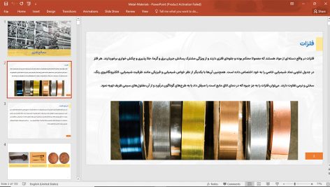 مصالح فلزی