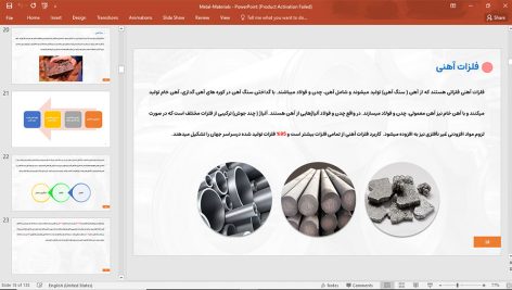 مصالح فلزی
