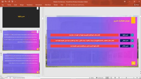معماری مدرن