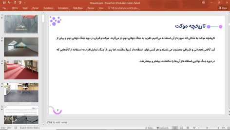 موکت