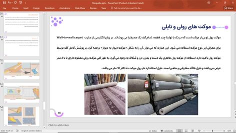 موکت