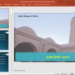 مسجد جامع فهرج