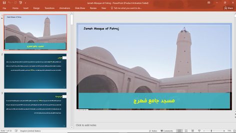 مسجد جامع فهرج