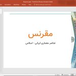 مقرنس