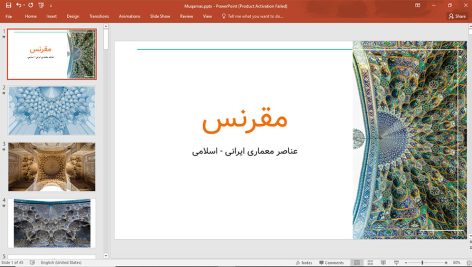 مقرنس