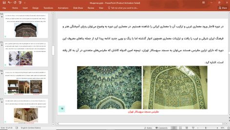 مقرنس