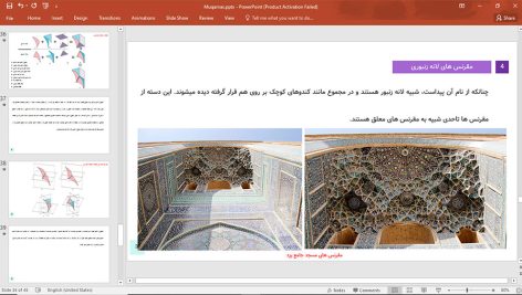مقرنس