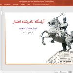 آرامگاه نادرشاه افشار