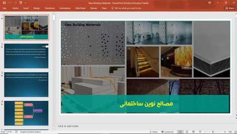 مصالح نوین