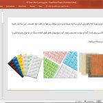 دیوارپوش فومی پلی اتیلن