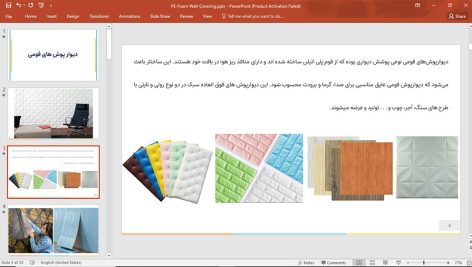دیوارپوش فومی پلی اتیلن