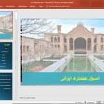 اصول معماری ایرانی