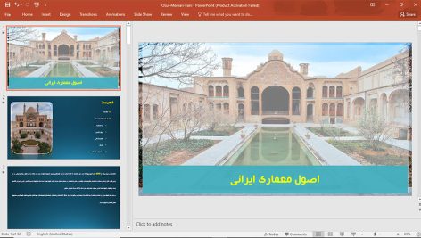 اصول معماری ایرانی